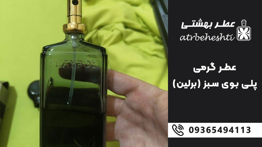 خرید عطر پلی بوی سبز اصل گرمی