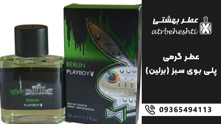 قیمت و مشخصات عطر پلی بوی سبز Berlin Playboy