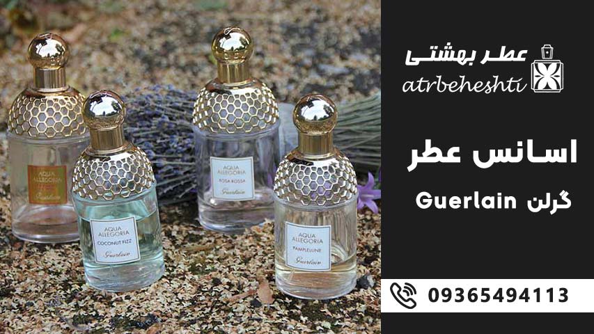 انواع اسانس عطر گرلن