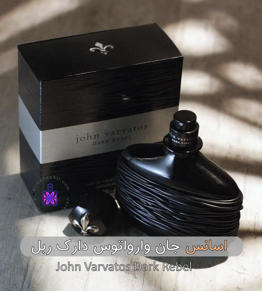 عطر جان وارواتوس دارک ربل - عطر بهشتی