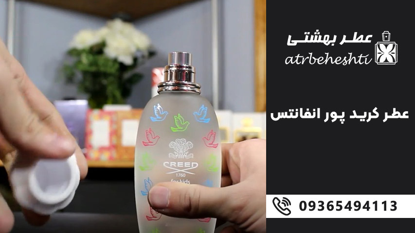 عطر برای کودکان