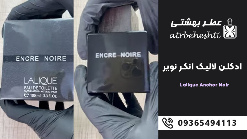 بررسی عطر گرمی لالیک انکر نویر لوزی