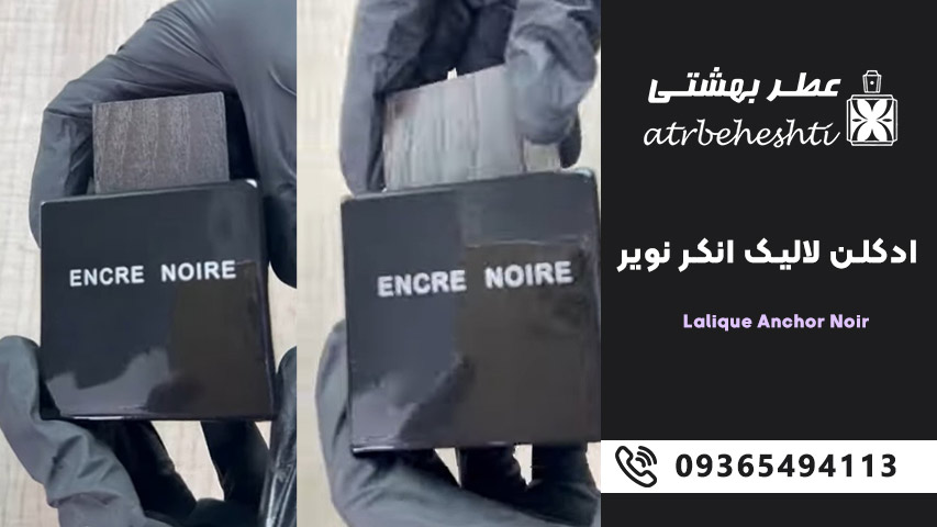 خرید عطر گرمی لالیک انکر نویر لوزی