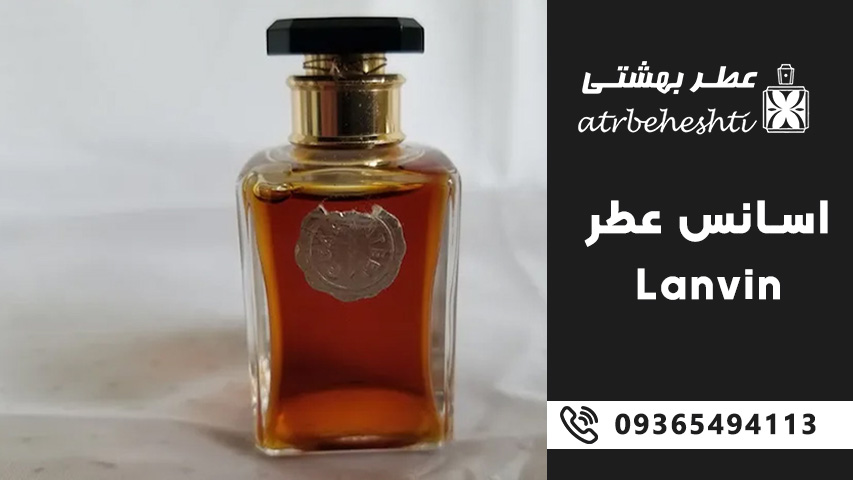 انواع اسانس عطر لانوین
