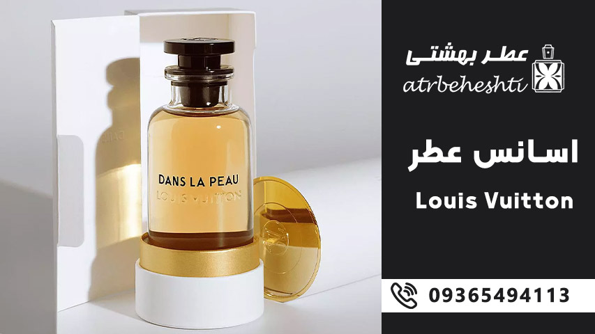 نحوه خرید اسانس عطر لویی ویتون از عطر بهشتی