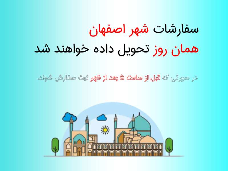 عطر گرمی در اصفهان - عطر بهشتی