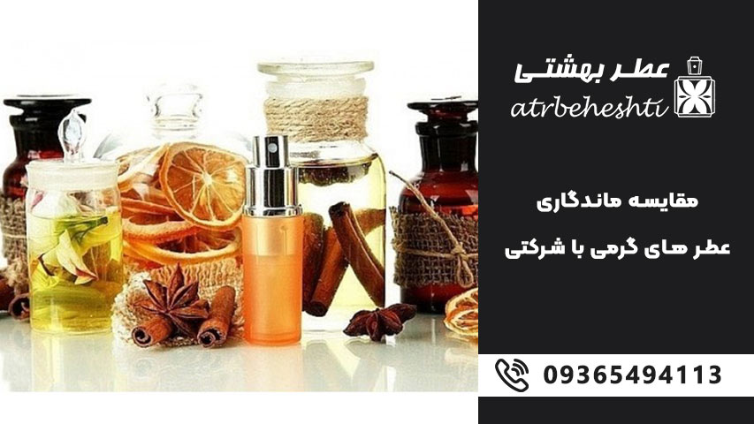 عطر شرکتی چیست و چه تفاوتی در تولید دارد؟