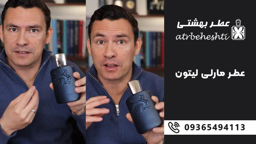 عطر مردانه گرم مارلی لیتون MARLY Layton