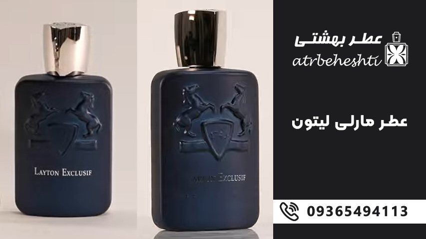 ماندگاری و پخش بوی عطر مارلی لیتون