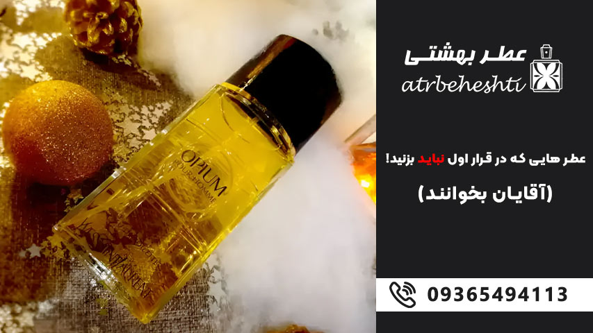 عطرهایی که آقایان در قرار اول نباید بزنند!