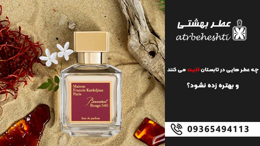 Maison Francis Kurkdjian – Baccarat Rouge 540