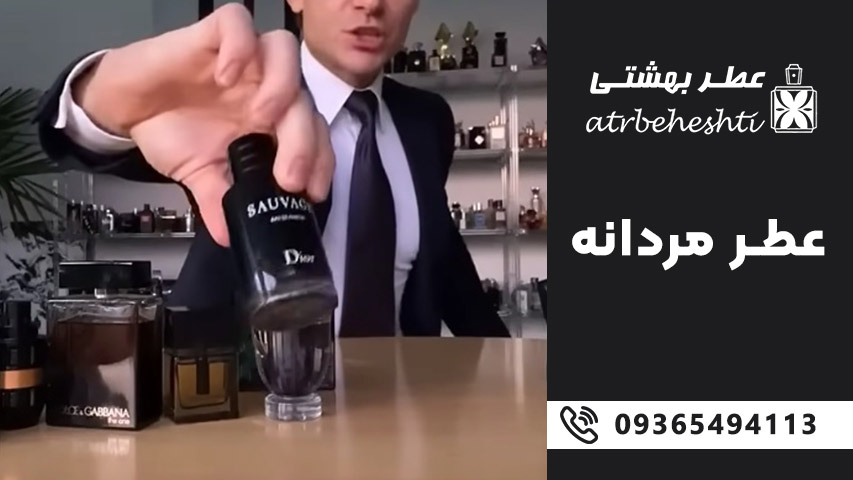 بهترین عطرهای مردانه 