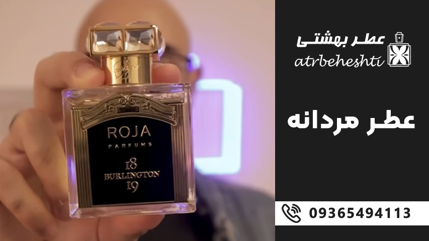 بهترین عطرهای مردانه 