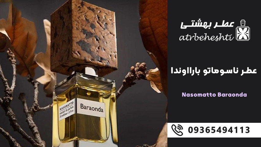 ماندگاری و پخش بو ادکلن ناسوماتو بارااوندا Nasomatto Baraonda