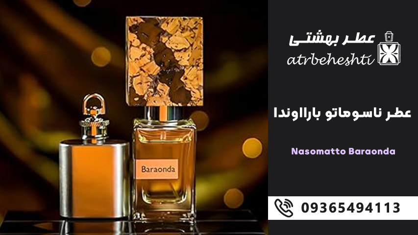 نت های بویایی عطر ناسوماتو بارااوندا Nasomatto Baraonda