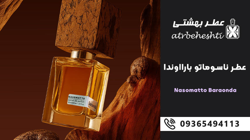 ویژگی های منحصر به فرد عطر گرمی ناسوماتو بارااوندا