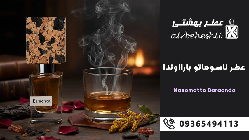 بهترین فصل ها برای استفاده از عطر ناسوماتو بارااوندا
