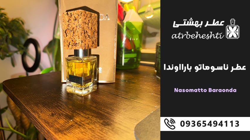 عطر گرمی ناسوماتو بارااوندا Nasomatto Baraonda