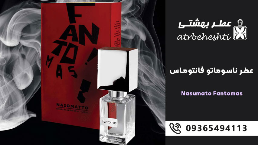 عطر ناسوماتو فانتوماس Nasumato Fantomas