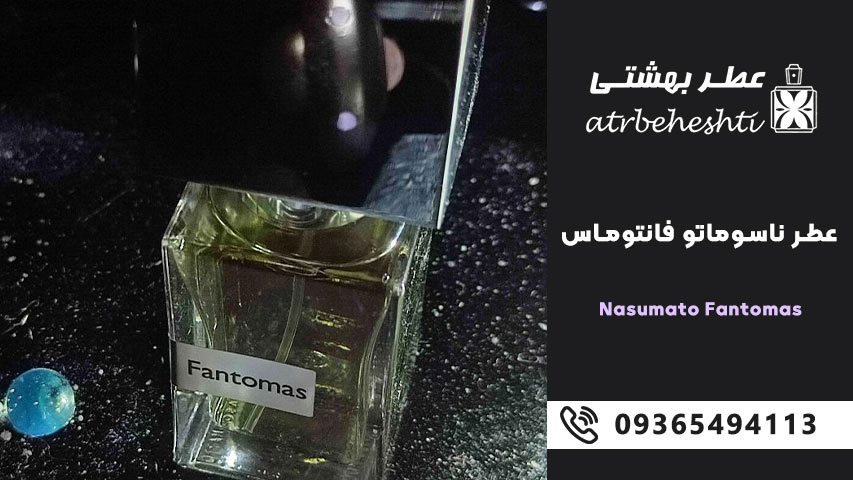 قیمت عطر گرمی ناسوماتو فانتوماس Nasumato Fantomas