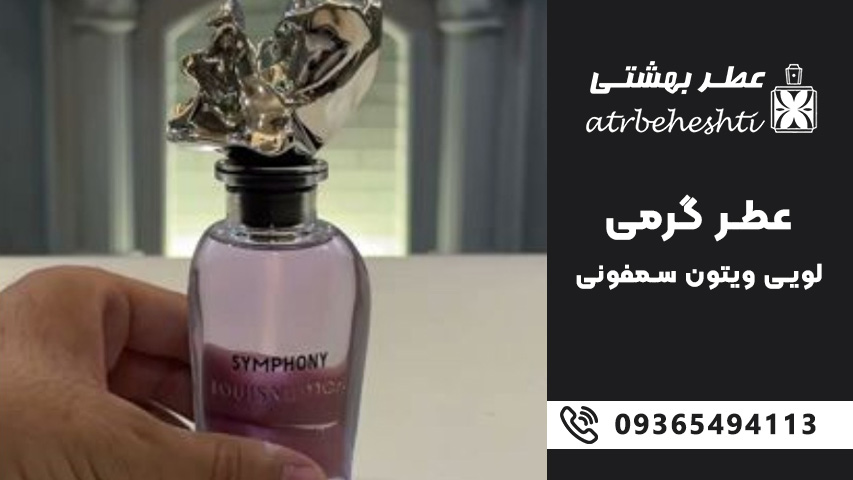 نکاتی برای انتخاب و استفاده از سمفونی