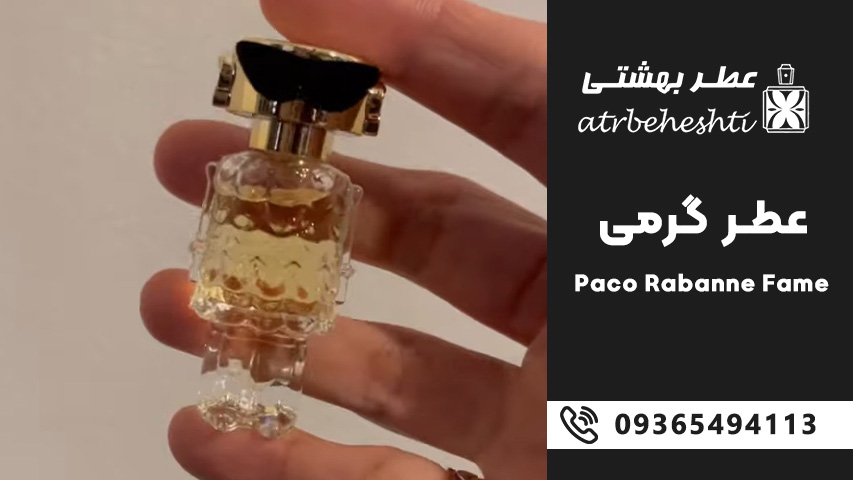 عطر گرمی فم پاکورابان