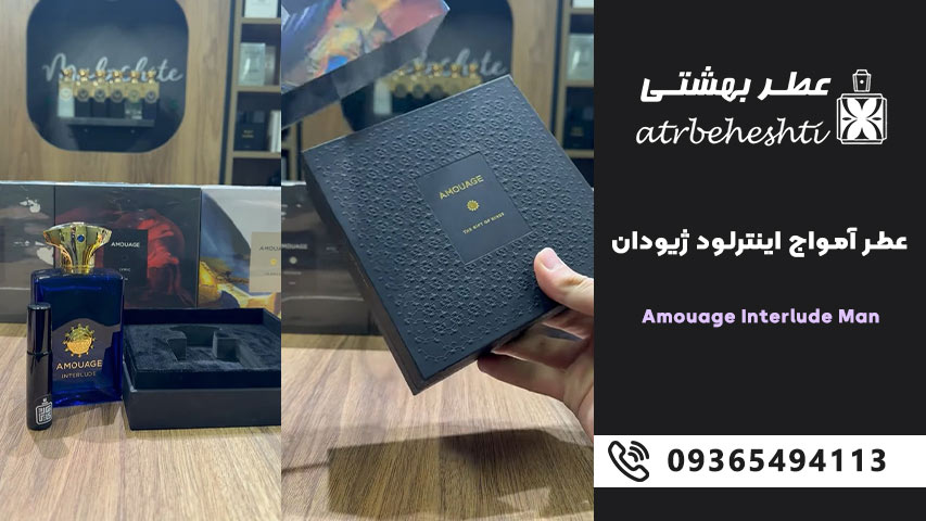 فصل مناسب ادکلن آمواج اینترلودInterlude