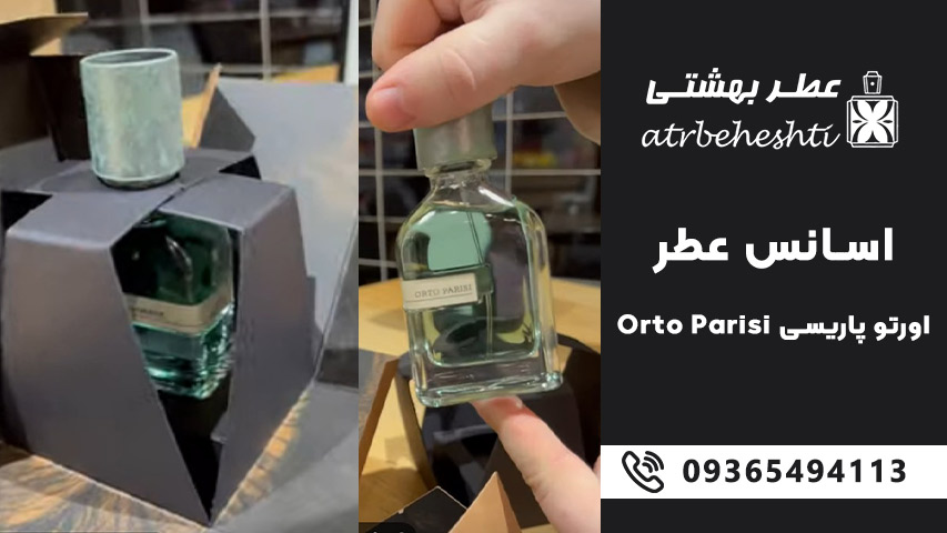 قیمت اسانس عطر اورتو پاریسی