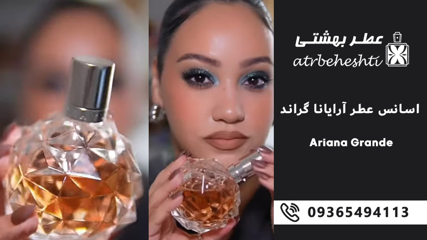 اسانس عطر آرایانا گراند