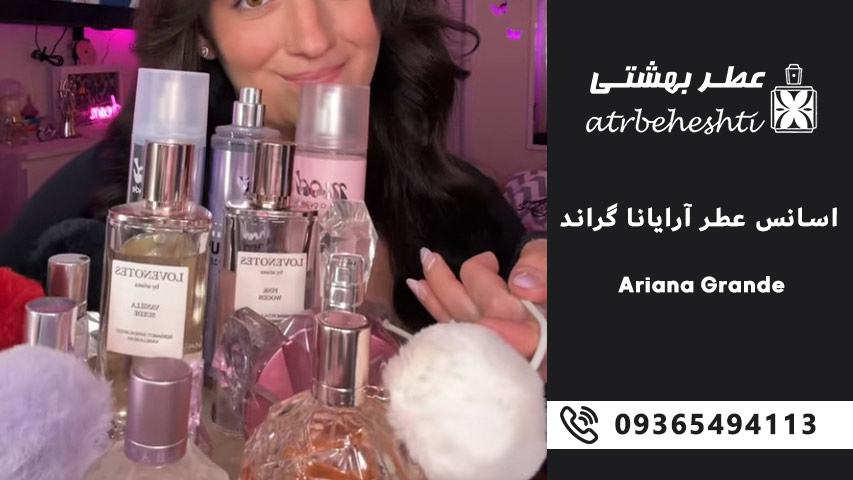 قیمت عطرهای آریانا گراند