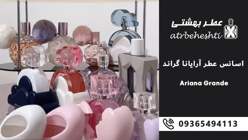 اسانس عطر آرایانا گراند