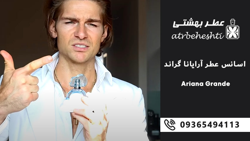 عطرهای آریانا گراند