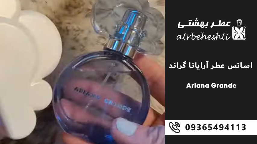 خرید اسانس عطر آریانا گراند