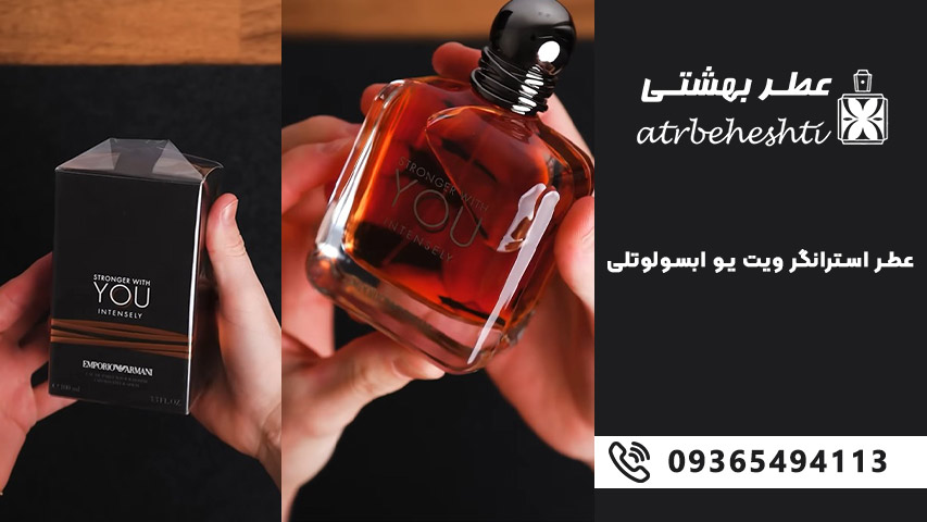عطر استرانگر ویت یو ابسولوتلی Armani Stronger With You Absolutely