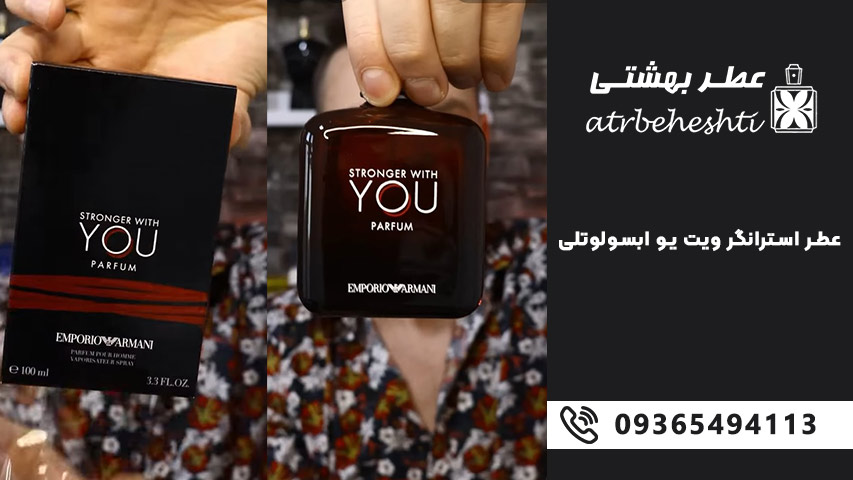 فصل و زمان استفاده از ادکلن استرانگر ویت یو ابسولوتلی