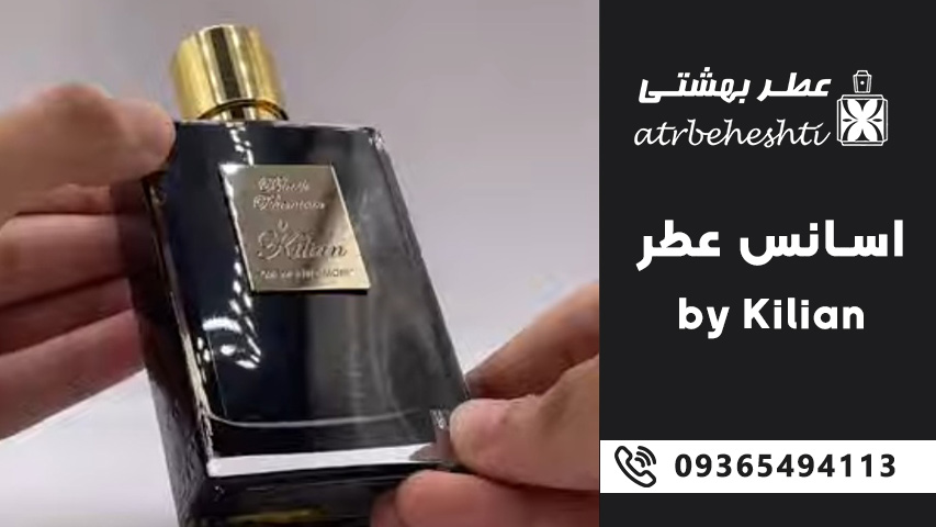 محبوب ترین رایحه های عطر بای کیلیان