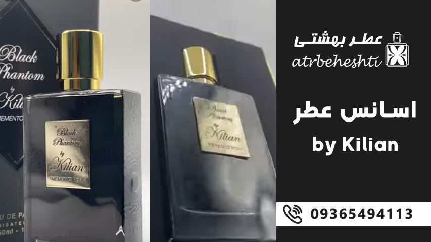 محبوب ترین رایحه های عطر بای کیلیان