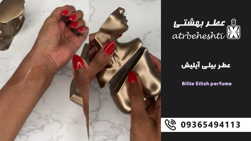 قیمت اسانس عطر بیلی آیلیش