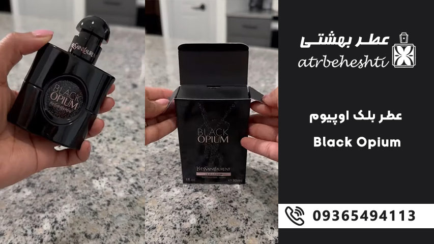 ادکلن زمستانی بلک اوپیوم