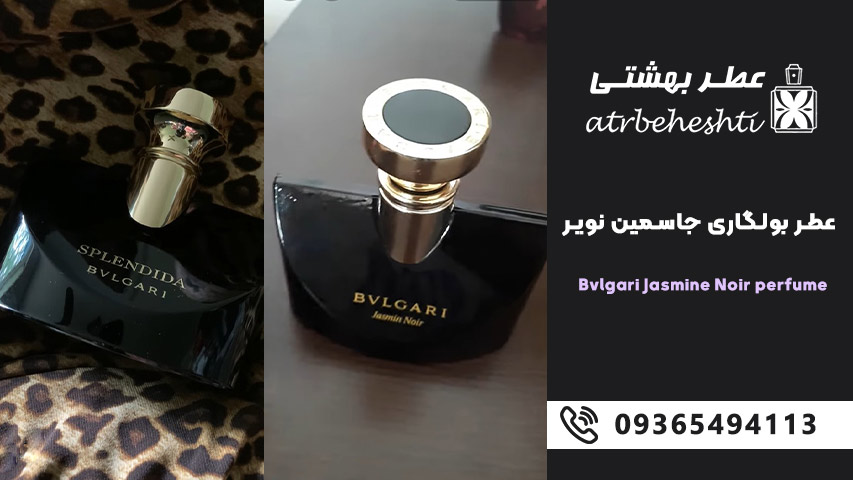 عطر بولگاری جاسمین نویر Jasmin Noir 