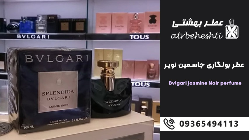 خرید عطر گرمی بولگاری جاسمین نویر