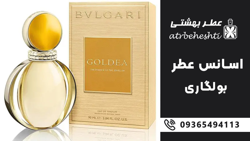 خرید اسانس عطر بولگاری