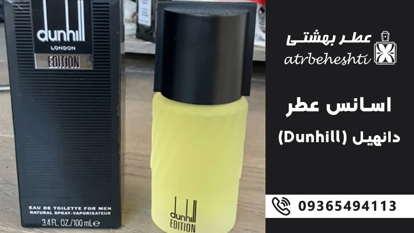 بهترین عطرهای مردانه دانهیل (Dunhill)