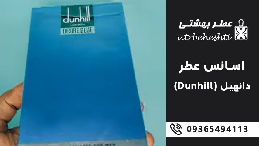 راهنمای خرید اسانس عطر دانهیل (Dunhill)