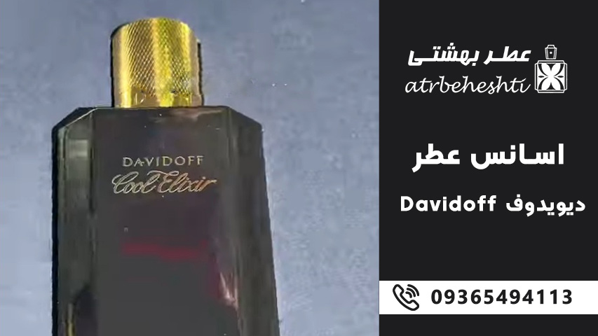 قیمت اسانس عطر دیویدوف