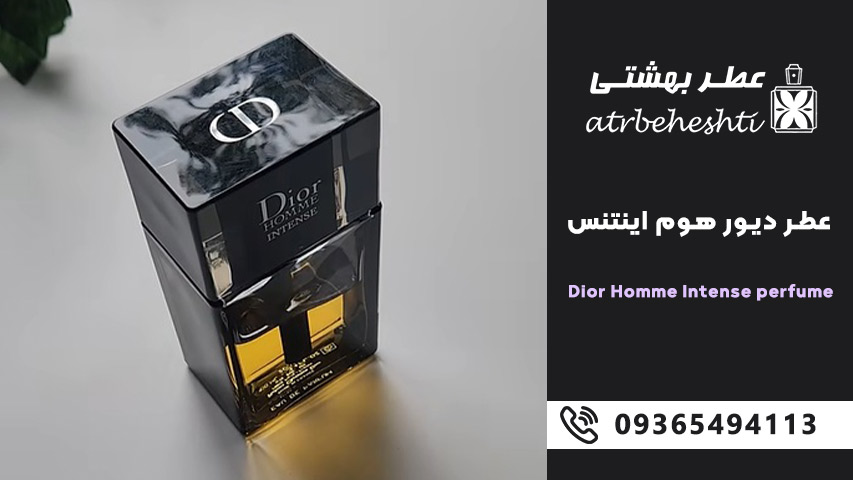 عطر دیور هوم اینتنس Dior Homme Intense