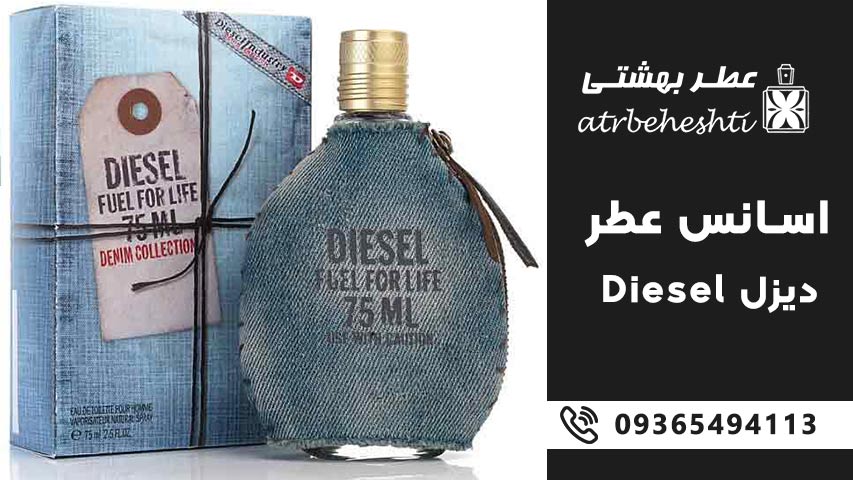 اسانس عطر دیزل فیور  Diesel Fuel for Life
