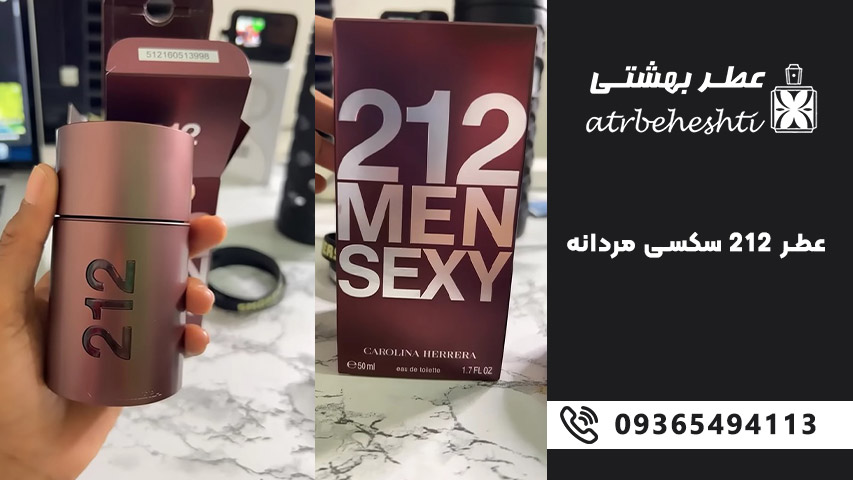 ادکلن 212 سکسی مردانه