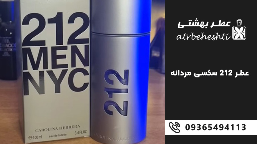 خرید ادکلن 212 سکسی گرمی