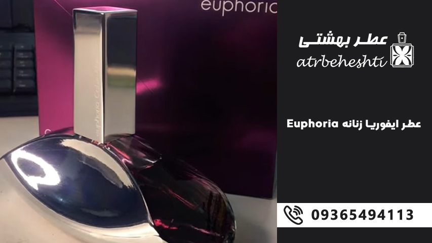 ماندگاری و پخش بو عطر گرمی ایفوریا زنانه Euphoria